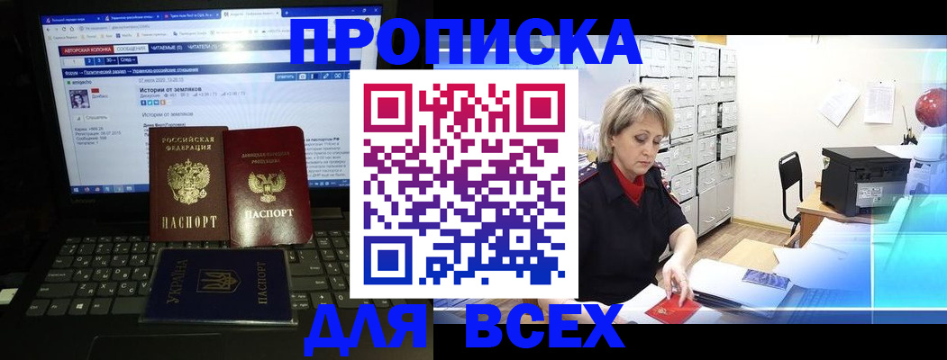прописка 2025 в Набережных Челнах