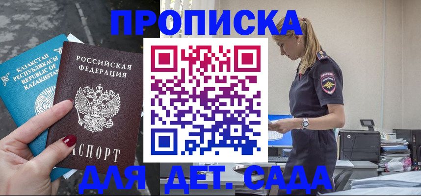 временная регистрация для школы в Набережных Челнах